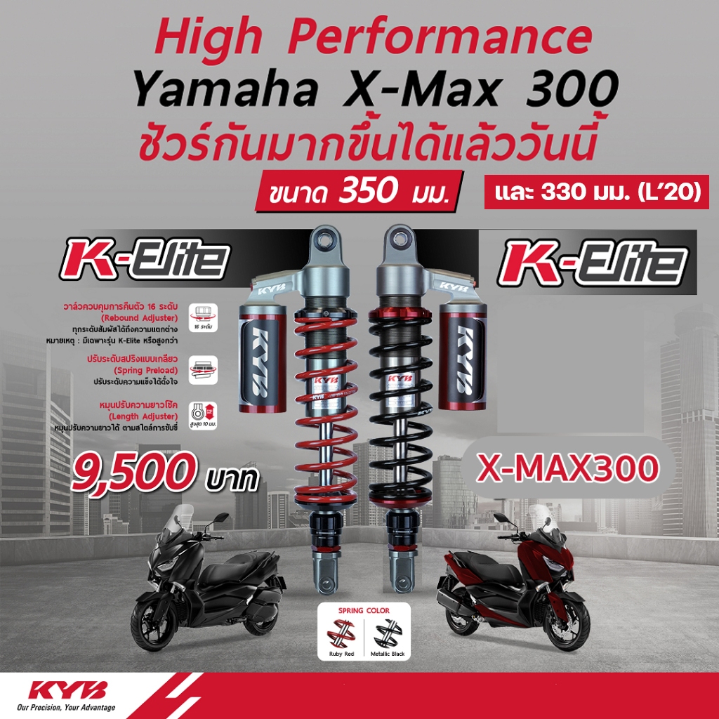 KYB โช้คหลัง K-Elite ปรับรีบาวน์ รุ่น X-MAX300 XMAX300 ขนาดความสูง 350 มม. STD และ 330มม L'30 เลือกสีได้ สปริงดำ,แดง