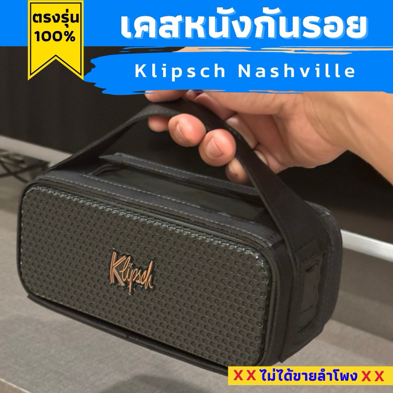 เคสหนังกันรอยลำโพง Klipsch Nashville พร้อมสายหิ้ว ผลิตตรงรุ่น