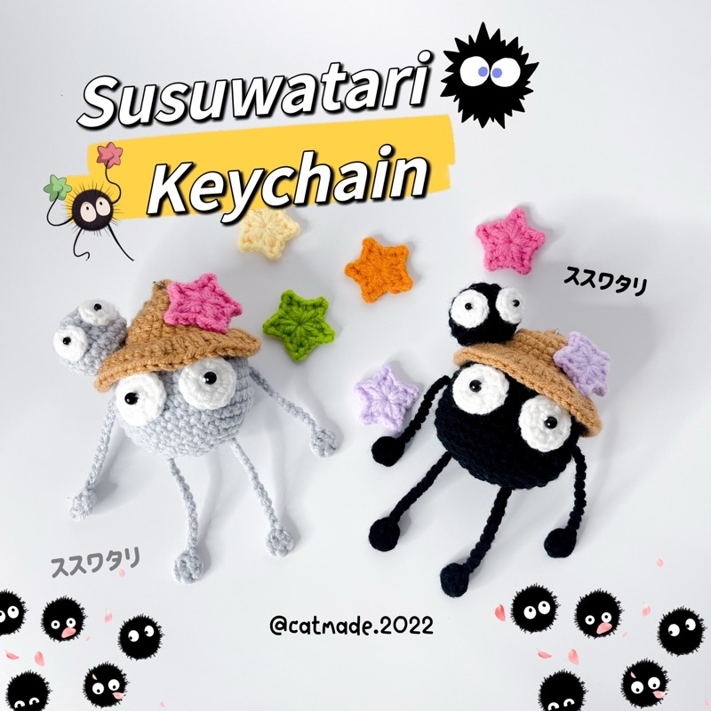 พวงกุญแจถัก Susuwatari Keychain 🖤🌱