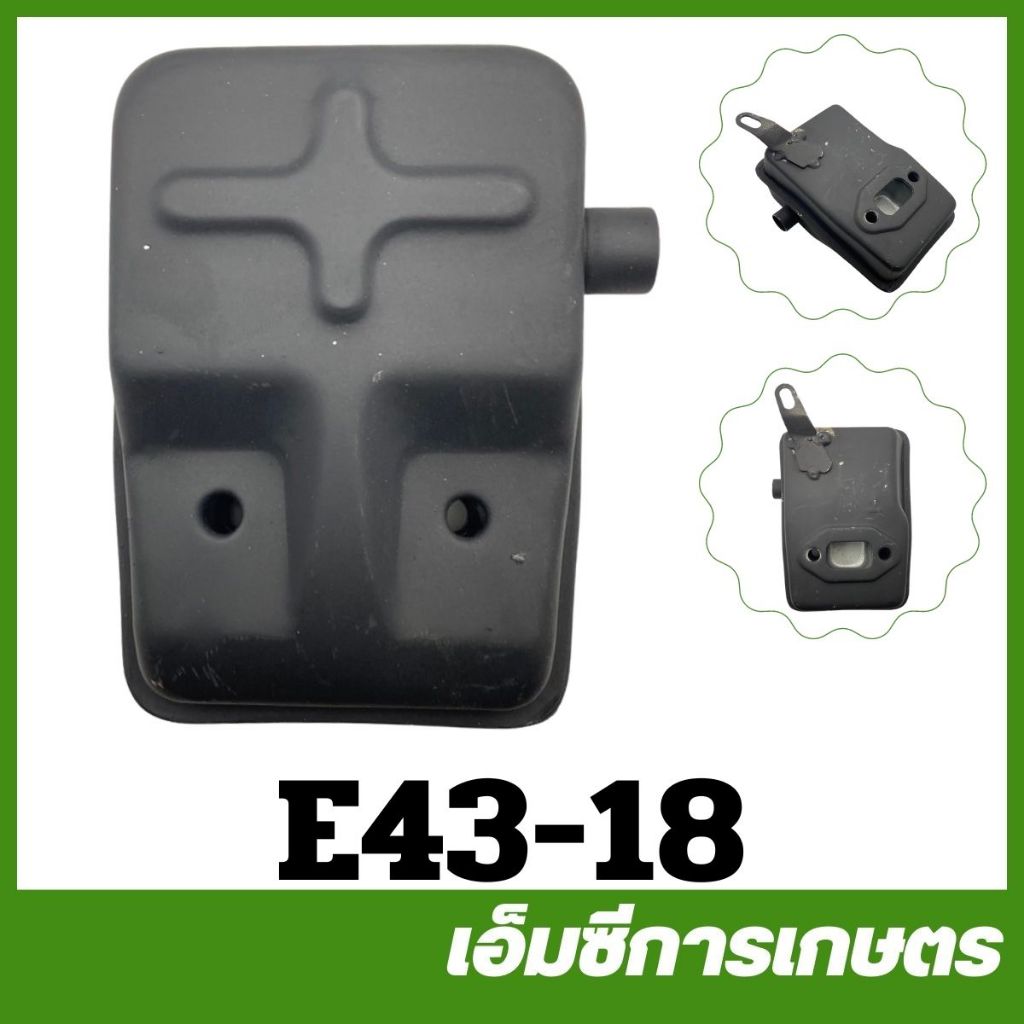 E43-18 คละสี ท่อไอเสีย tl43 430 เครื่องตัดหญ้า
