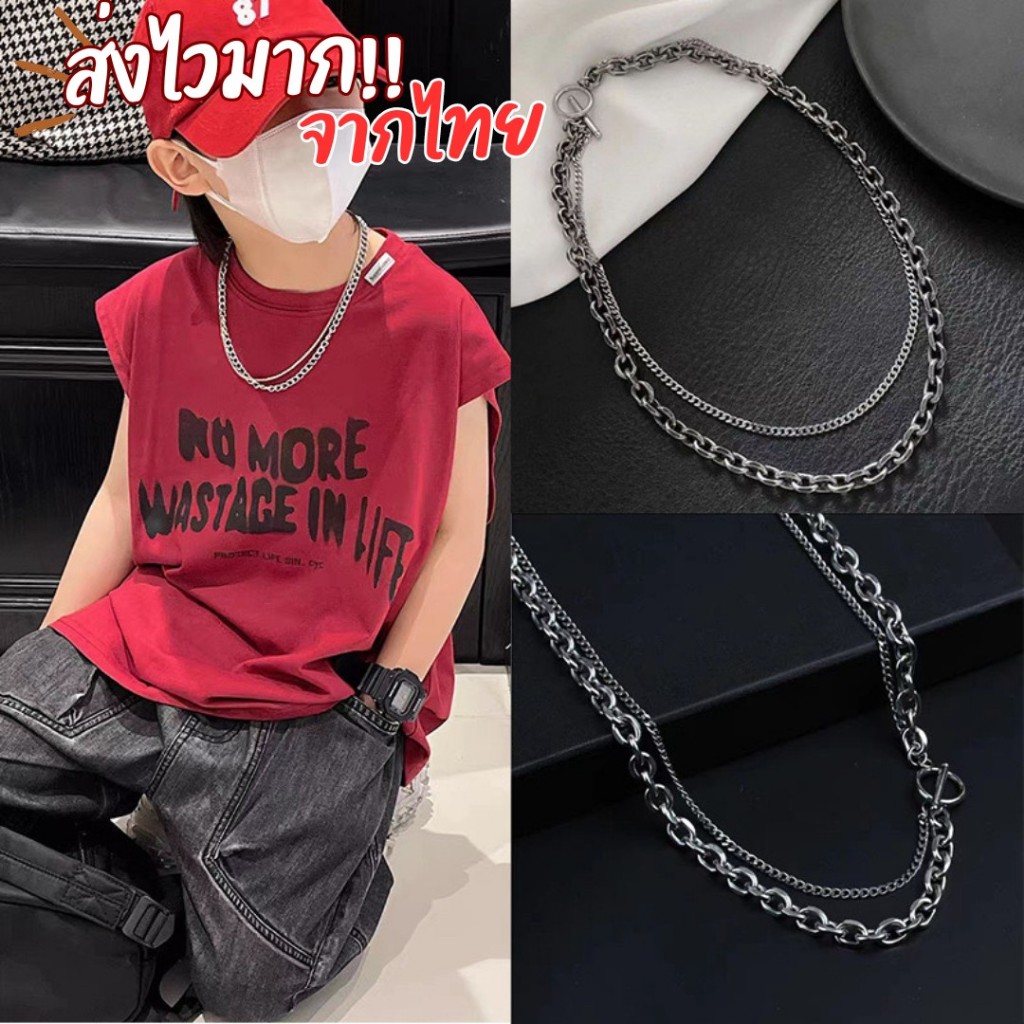 [ส่งไวจากไทย] สร้อยคอสไตล์ฮิปฮอป สร้อยคอเด็กแฟชั่น ใส่เท่ๆ เพิ่มความหล่อ เข้ากับการแต่งกายทุกสไตล์ เ