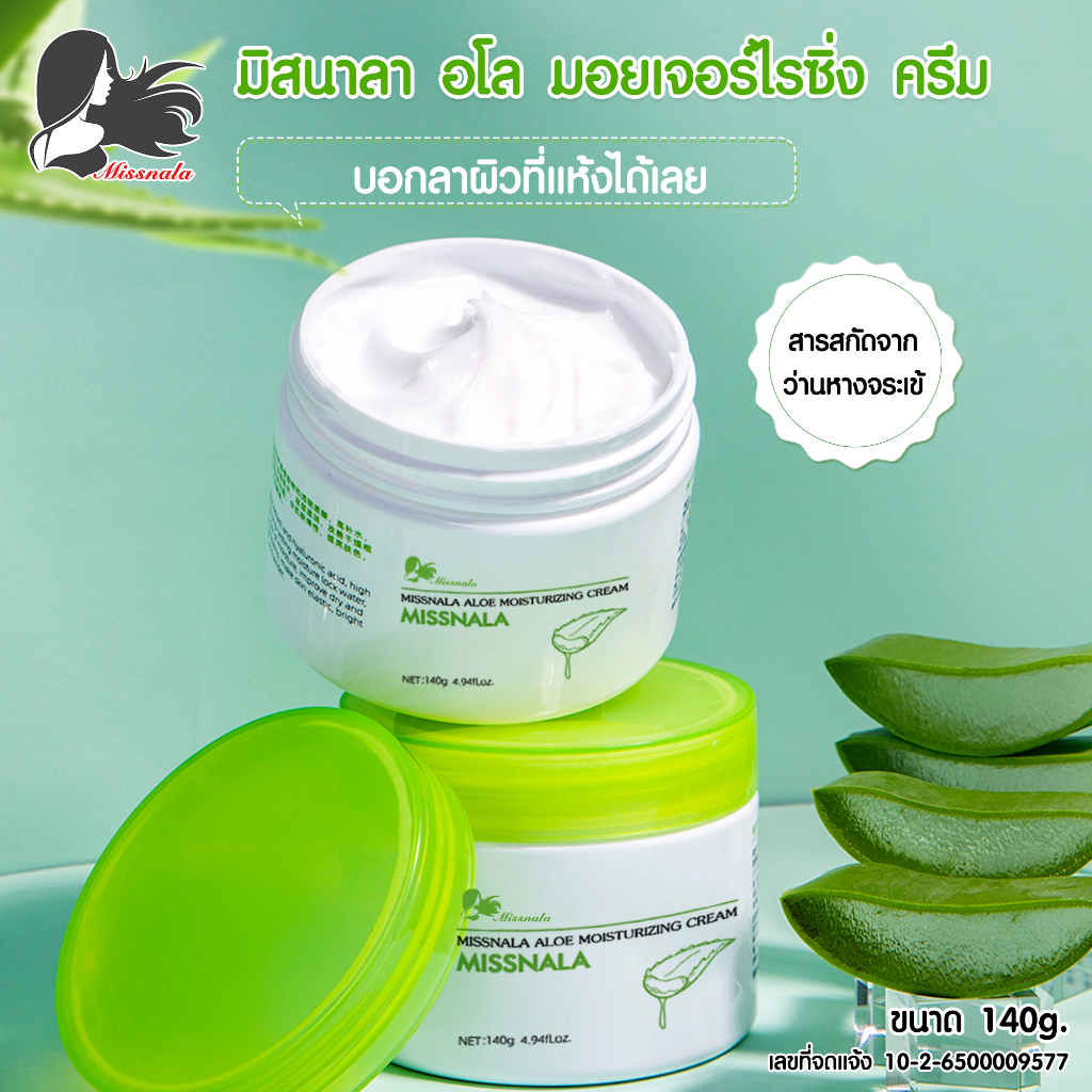 MISSNALA ALOE MOISTURIZING CREAM ผลิตภัณฑ์บำรุงผิว ผลิตภัณฑ์บำรุงผิวหน้า ให้ความชุ่มชื้น 248961