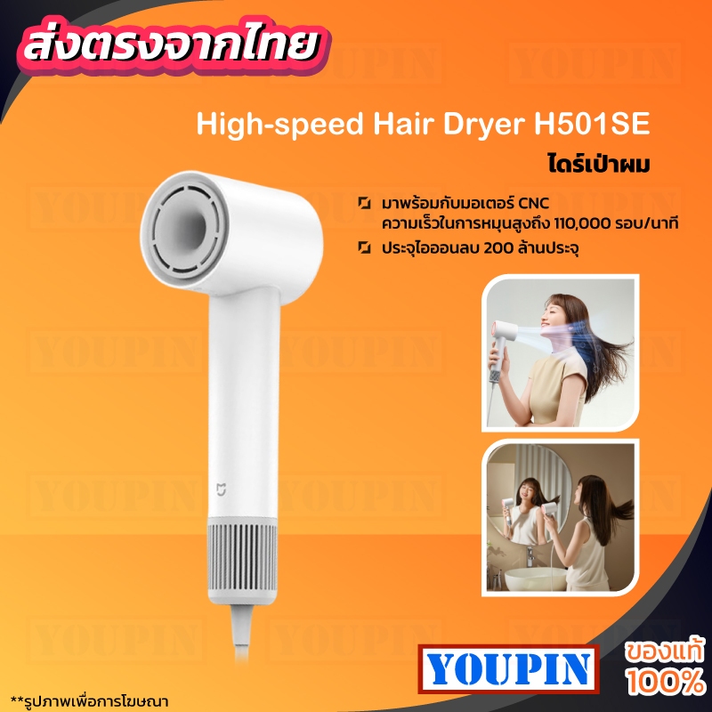 Xiaomi Mijia Negative Ion Hair Dryer H501 SE ไดร์เป่าผมไอออน เครื่องเป่าผม ไดร์เป่าผม น้ำกนักเบา แห้งเร็วได้ประมาณ