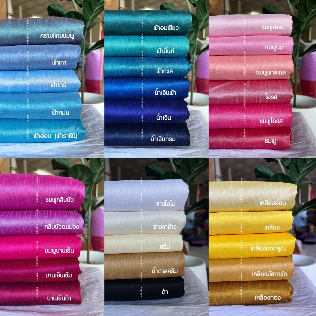 (พร้อมส่ง) ผ้าเปลือกไหมรังขาว ไม่ใช่ไหมแท้ 100% เป็นชิ้นเป็นผืนยังไม่ตัด