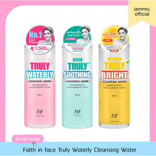 (สั่งในไลฟ์เหลือ 119฿) เช็ดเครื่องสำอาง Faith in Face Truly Waterly Cleansing Water คลีนซิ่ง เช็ดเครื่องสำอาง