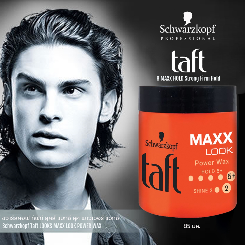 Schwarzkopf Taft Look Max Look Power Wax  ชวาร์สคอฟ ทัฟท์ ลุคส์ แมกซ์ ลุค พาวเวอร์ แวกซ์ 85 มล.