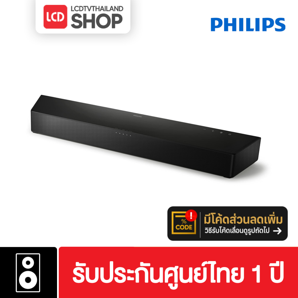Philips TAB5706/67 Soundbar 2.1 with Built-in Subwoofer รับประกันศูนย์ไทย