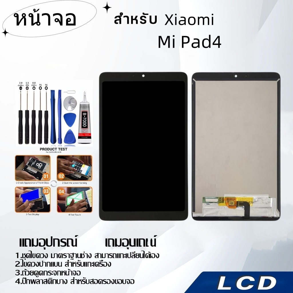 หน้าจอ Xiaomi Mi Pad 4,LCD for Xiaomi Mi Pad 4,อะไหล่หน้าจอ จอชุดพร้อมทัสกรีน เสียวมี่ Xiaomi