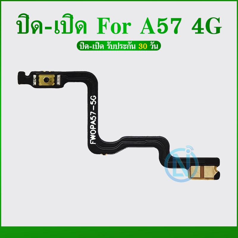 แพรปิดเปิด on-off A57 4G/A57 5G/A77 4G/A77 5G/A77S/A57 2022/A97 5G
