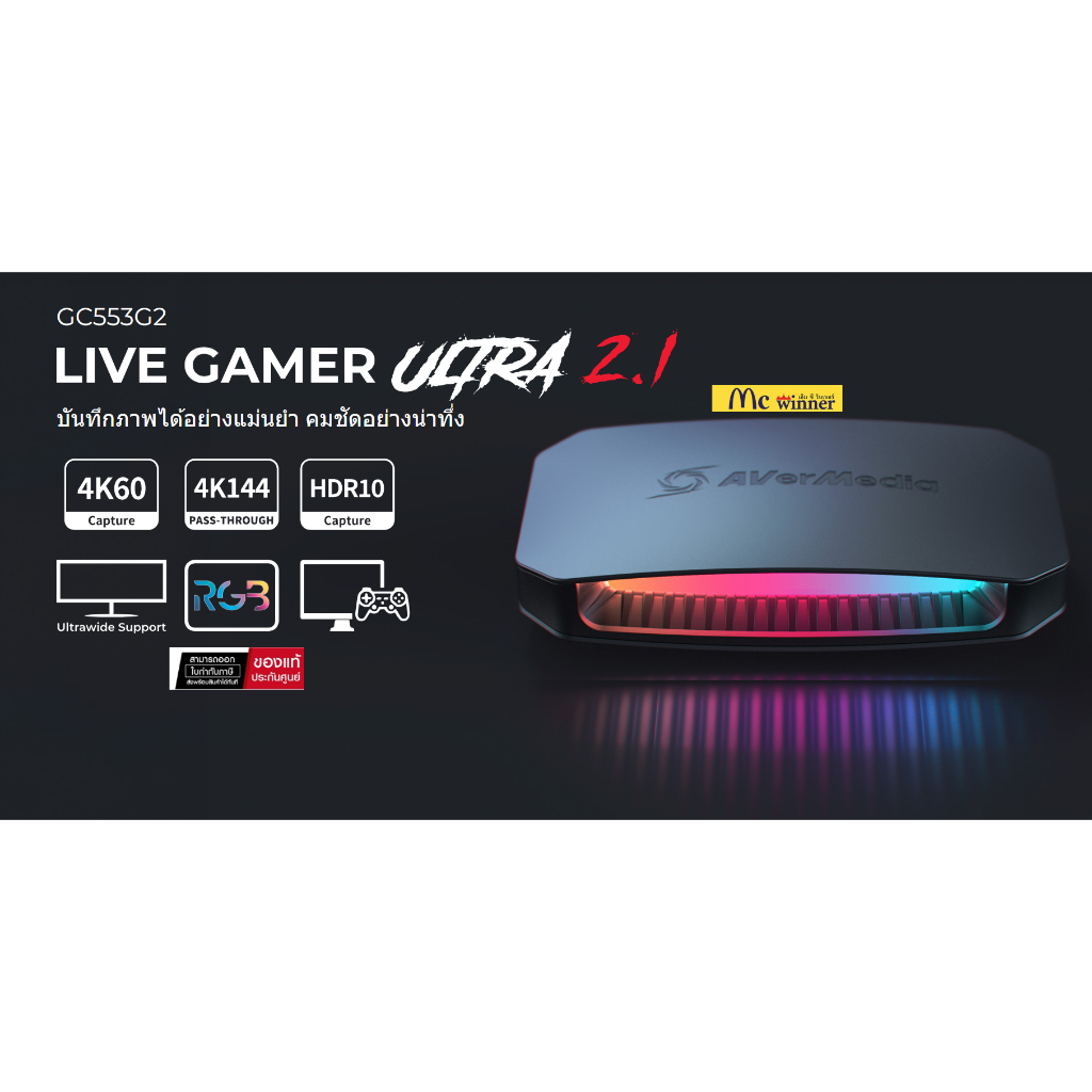 VIDEO CAPTURE DEVICE (อุปกรณ์จับภาพหน้าจอ) AVERMEDIA LIVE GAMER ULTRA 2.1 GC553G2- รับประกัน 2 ปี