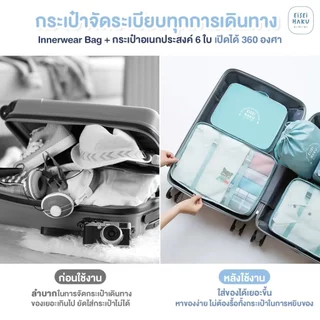 กระเป๋าจัดระเบียบ เปิดได้ 360°at Eisei Haku+กระเป๋าสำหรับเดินทาง เก็บเครื่องสำอาง เสื้อผ้ากันน้ำได้
