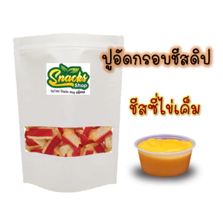 ปูอัดกรอบ +ชีสดิป ขนาด85กรัม (ชีสดิปมี9รสชาติ)