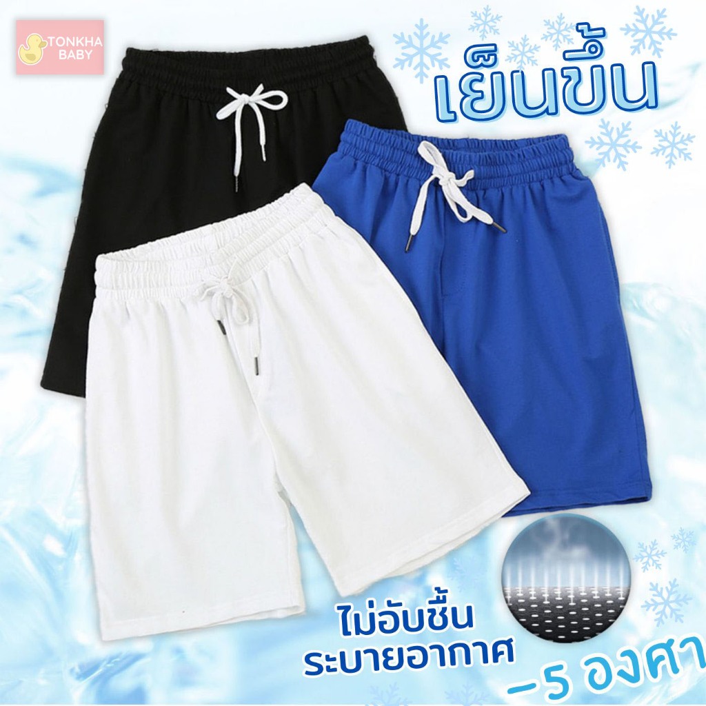 กางเกงขาสั้น ผู้ชาย ผู้หญิง ผ้าเย็น ระบายอากาศได้ดี