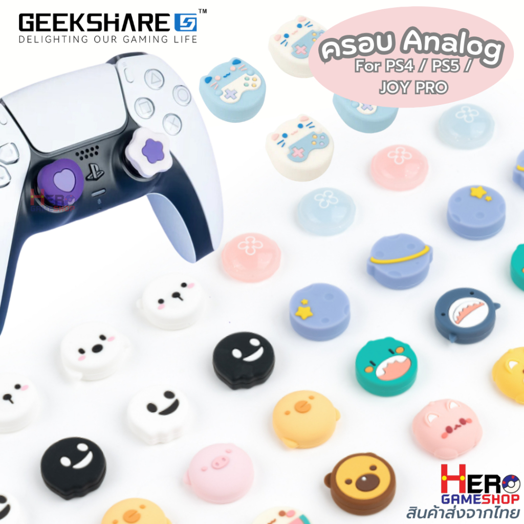 จุก PS5 / Joy Pro / PS4/ Geekshare ซิลิโคน อนาล็อค จุกยาง ปุ่มยาง 🇹🇭พร้อมส่งในไทย🇹🇭