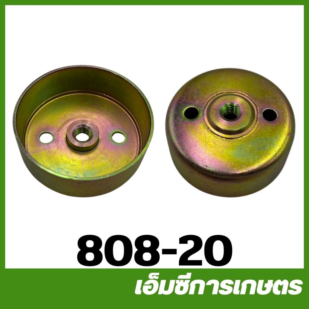 808-20 ถ้วยครอบคลัช 808 เครื่องพ่นยา