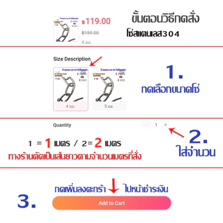 โซ่สแตนเลส เกรด 304 ขนาด 3/4/5/6/8 มม. ขายขั้นต่ำ 1 เมตร รายละเอียดวิธีการกดสั่งดูในรูปภาพค่ะ