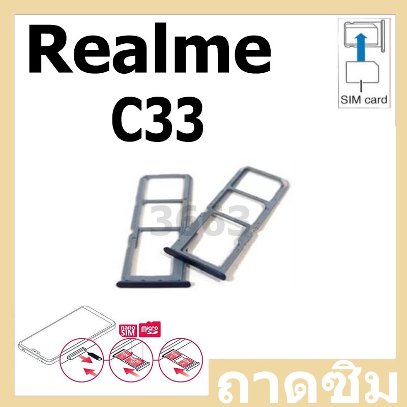 ถาดซิม (Sim Tray) Realme C33
