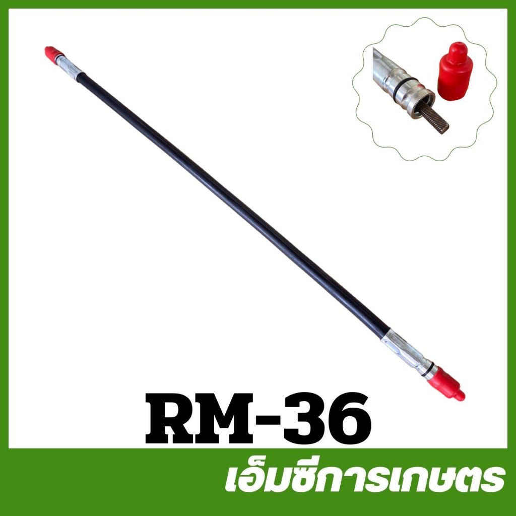 RM-36 ปลอกสายอ่อน + สลิง RM411/RM435  เครื่องตัดหญ้า