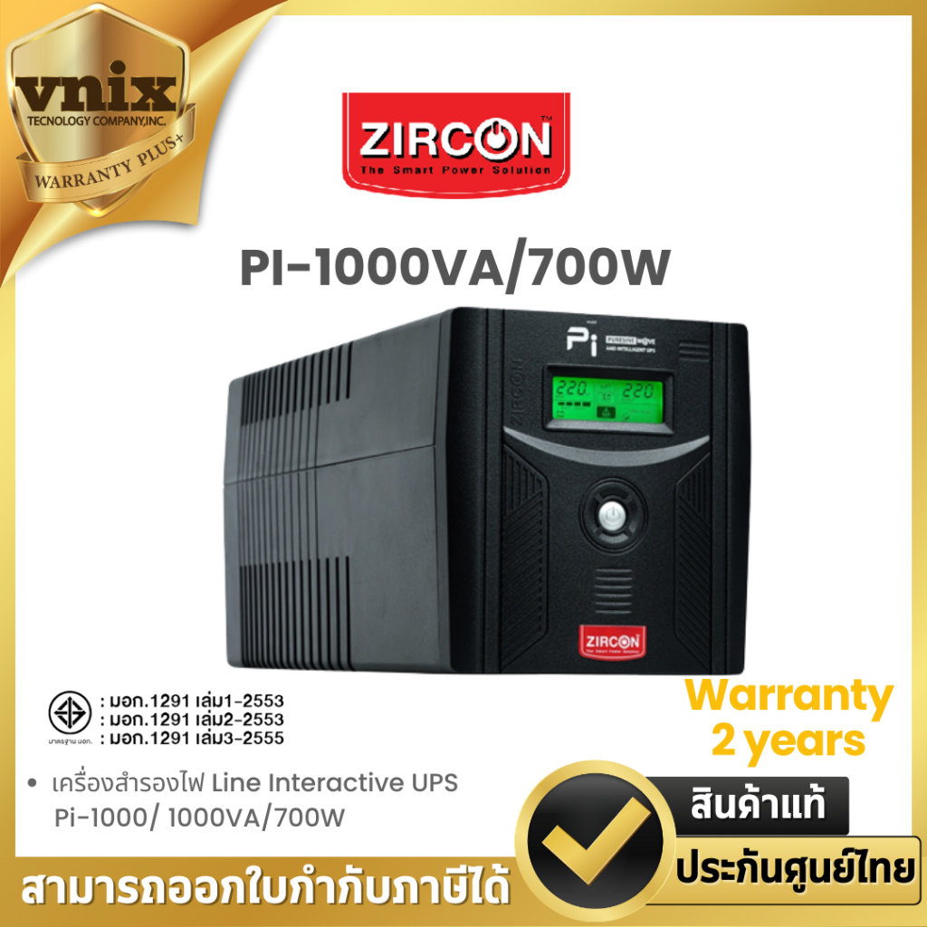 Zircon เครื่องสำรองไฟ UPS รุ่น PI-1000VA/700W Warranty 2 years