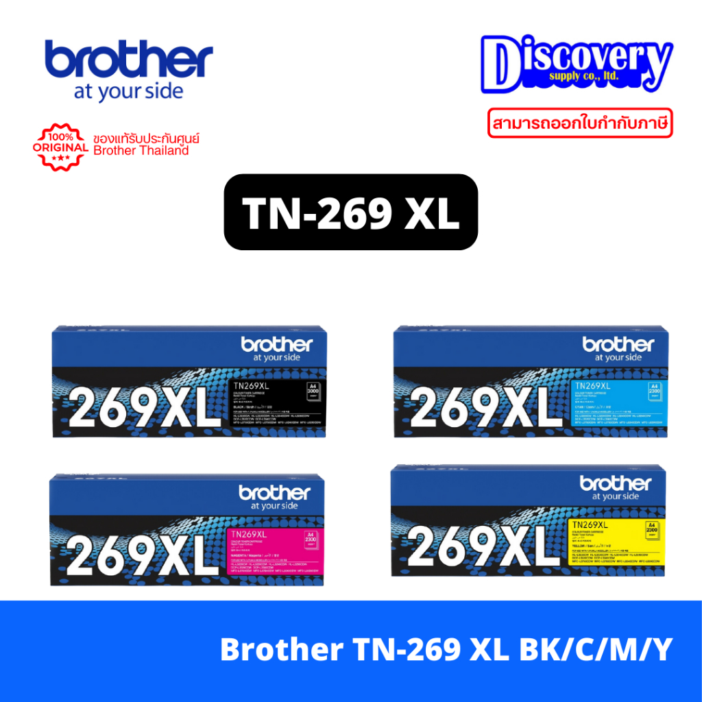 Brother TN-269XL Toner ตลับหมึกเลเซอร์สีแท้ ความจุสูงพิเศษ (เลือกสี/จัดเซ็ต 4 สี) | สำหรับ HL-L3240CDW / MFC-L3760CDW