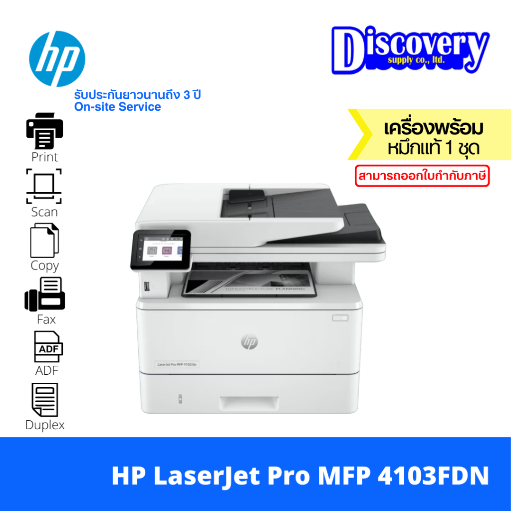 HP LaserJet Pro MFP 4103fdn Printer เลเซอร์พริ้นเตอร์ ขาวดำ ของแท้รับประกัน 3Yrs-Onsite Printer  (2Z628A)