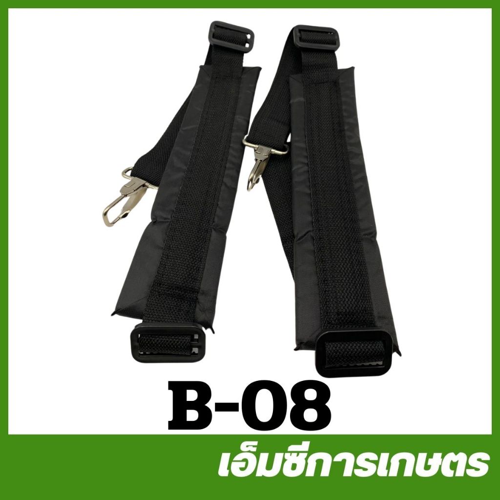 B-08 สายสะพาย เครื่องพ่นยา เครื่องฉีดยา 767 /TU26 อะไหล่