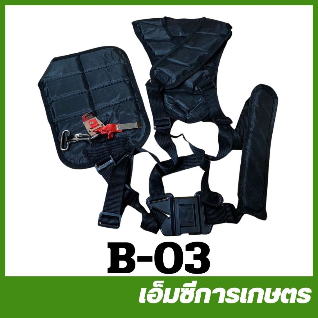 B-03 อะไหล่ สายสะพาย บ่าคู่ อย่างดี เครื่องตัดหญ้า 411 260 328 T200  TD40 430