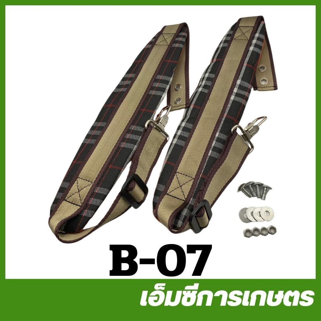 B-07 สายสะพาย คู่ละ เครื่องพ่นยา เครื่องพ่นยาแบตเตอรี่ อย่างดี