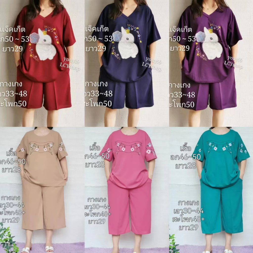 ชุดเซ็ทพร้อมส่งเสื้อกางเกงผ้ายืดใส่สบายเคนอวบคนอ้วน