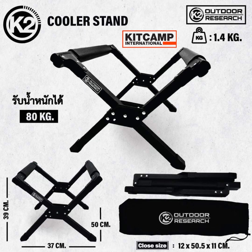 K2 COOLER STAND ขาตั้งกระติกน้ำแข็ง ผลิตจากอลูมิเนียม แข็งแรง รับน้ำหนักได้ 80 kg.