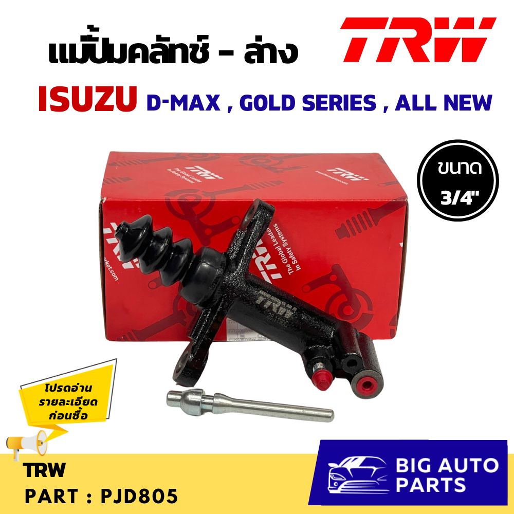 ปั้มครัช(ล่าง)TRW ISUZU D-MAX GOLD SERIES 2.5 '03-11, ALL NEW D-MAX 3.0 '12-19 3/4" (PJD805)