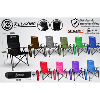 K2 เก้าอี้ Relaxing ปรับ3ระดับ เก้าอี้แคมป์ปิ้ง เก้าอี้ปรับเ…