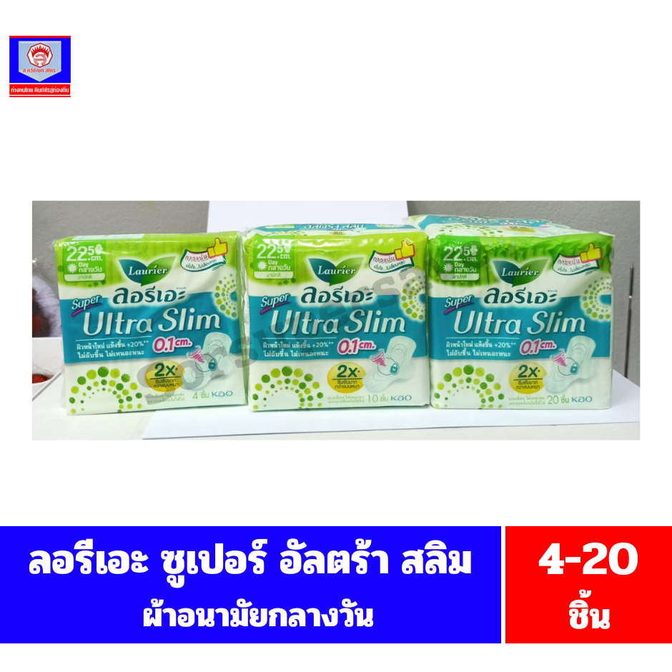 ลอรีเอะ ซุปเปอร์ อัลตร้าสลิม ผ้าอนามัยกลางวัน(สีเขียว) 22.5 ซม. 4-20 ชิ้น