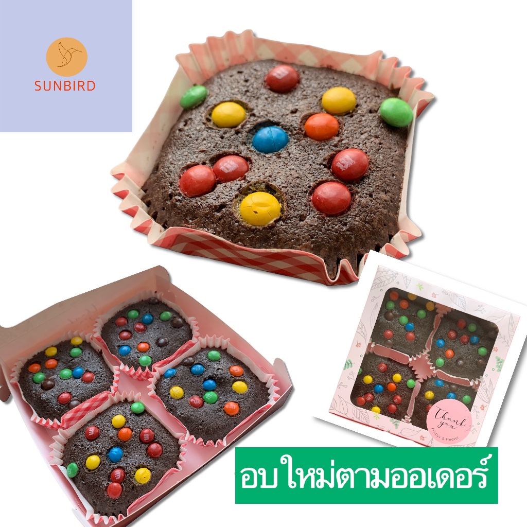 Brownie Young at Heart บราวนี่สำหรับคนหัวใจเด็ก 4 ชิ้น สูตรเนย ผงโกโก้อโรม่าแบรนด์นำเข้าจากฝรั่งเศส ไม่หวานแสบคอ