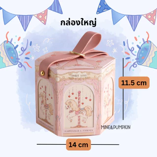 【M&P】กล่องของขวัญ ลายม้าหมุน มี 2 ขนาด