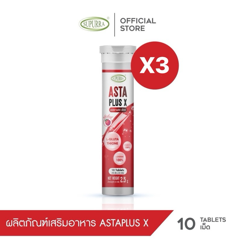 ASTAPLUS X(เม็ดฟู่) [3หลอด]ให้แอสตาแซนธิน 6 มก.ช่วยบำรุงผิวพรรณ ลดริ้วรอย ชะลอวัย ผิวขาวกระจ่างใส ตรา สุเพอร์ร่า