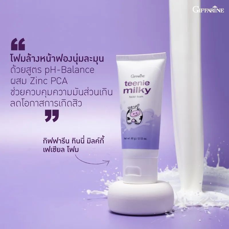 กิฟฟารีนของใช้เด็กโต 3 ปีขึ้นไป โลชั่นน้ำนมกิฟฟารีน Teenie Milky ผิวนุ่มหอมสำหรับวัยรุ่น ผิวแรกแย้ม - รูปที่ 3
