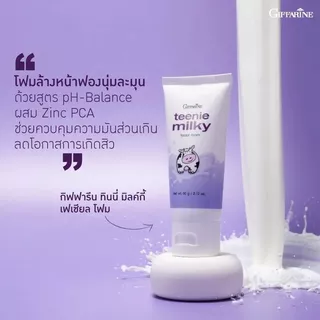 กิฟฟารีนของใช้เด็กโต 3 ปีขึ้นไป โลชั่นน้ำนมกิฟฟารีน Teenie Milky ผิวนุ่มหอมสำหรับวัยรุ่น ผิวแรกแย้ม