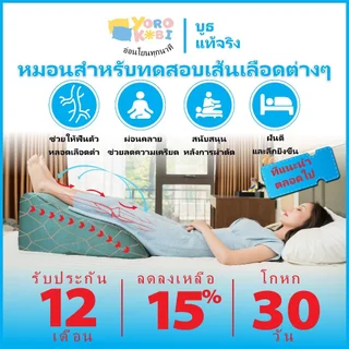 Yorokobi หมอนรองขาป้องกันเส้นเลือดขอด-ฟื้นฟูเส้นเลือดขอด-ของแท้