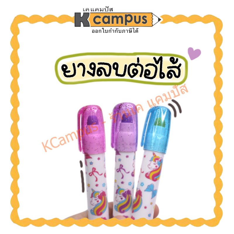 BENSIA ยางลบต่อไส้ ลายการ์ตูน แฟนซี มีกลิ่นหอม คละสี คละแบบ (ราคา/อัน)