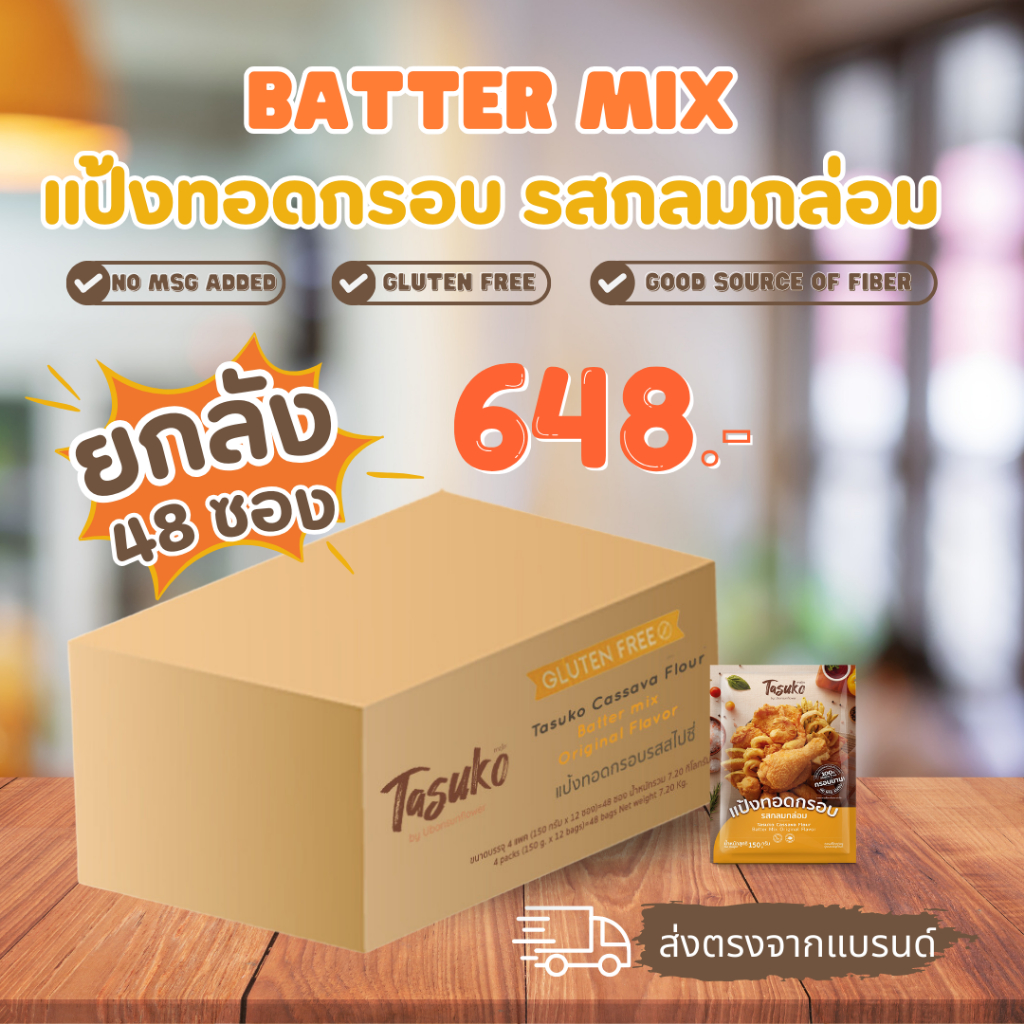 [ยกลัง 48 ซอง] Tasuko Cassava Flour Batter Mix Original Flavor - แป้งทอดกรอบ รสกลมกล่อม