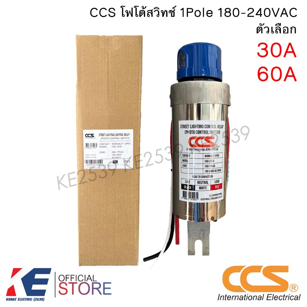CCS โฟโต้สวิตช์ 30A 60A 180-220VAC ครบชุด พร้อมหัวรับแสง Photo Switch สวิตช์แสงแดด CAS-2230 CAS-2260