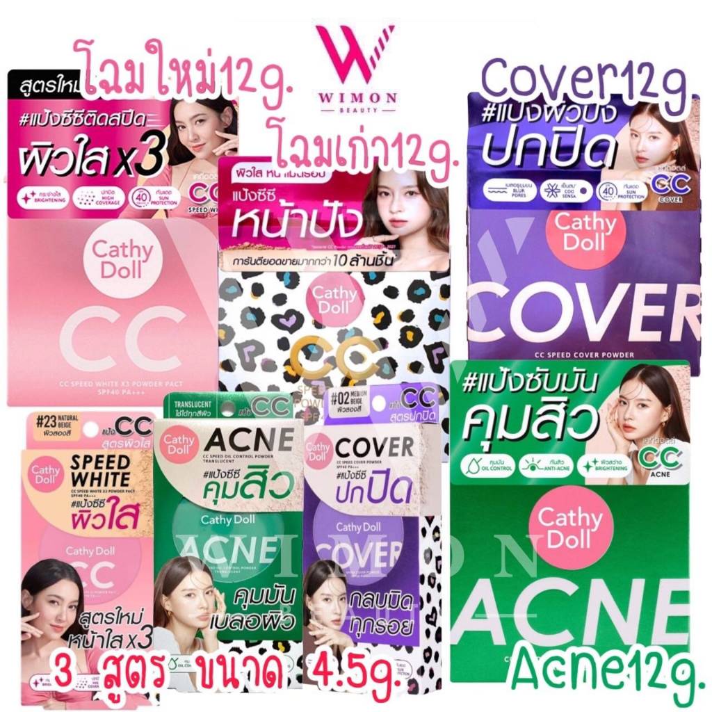 Cathy Doll Acna CC Speed oil Control Powder 4.5g./12g. เคที่ ดอลล์ แอคเน่ ซีซี สปีด ออยล์ คอนโทรล พาวเดอร์ ทรานสลูเซนต์