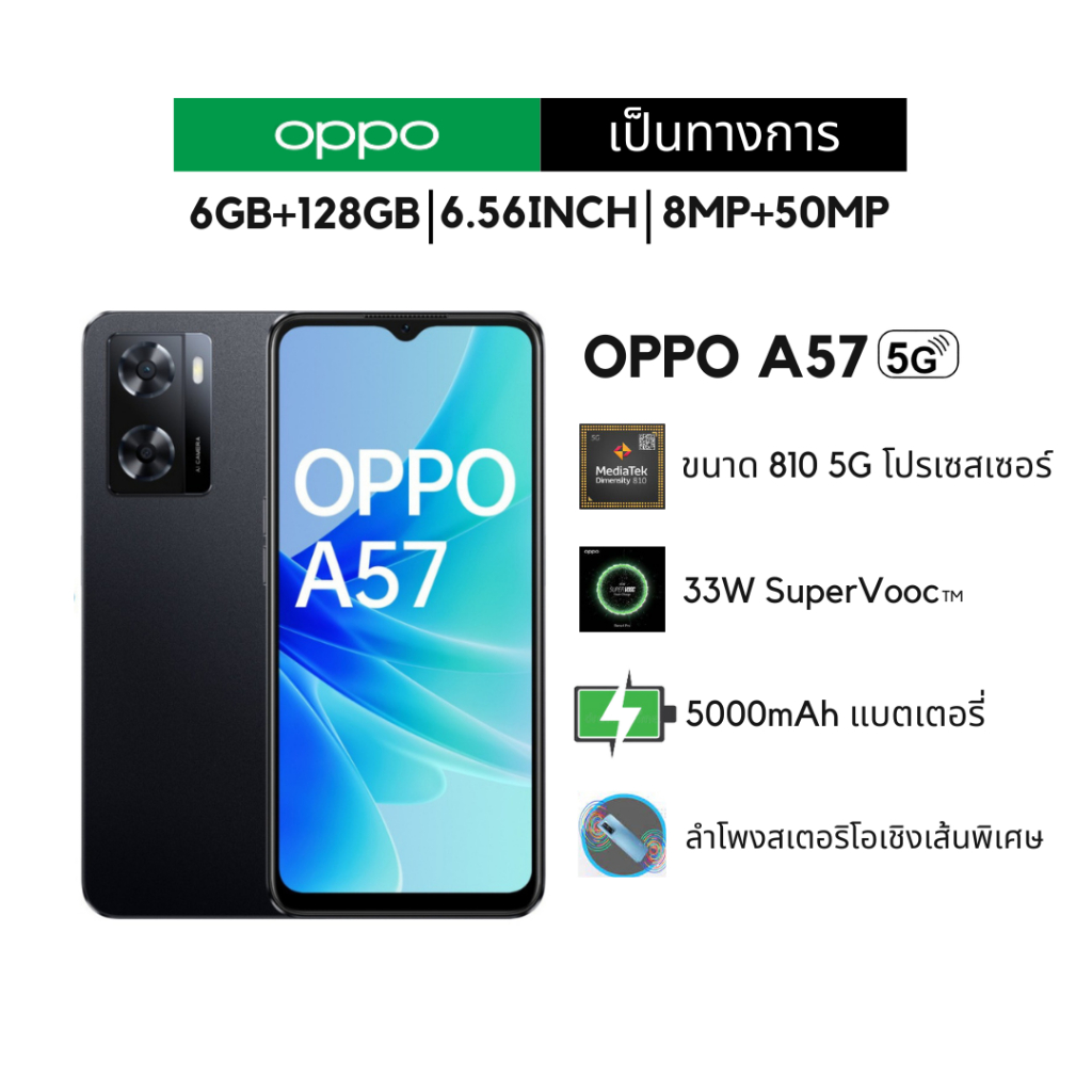 (6G+128G) มือถือ Oppo A57 ปลดล็อคลายนิ้วมือ แบตเตอรี่ 5000mAh ชาร์จเร็ว 33W หน้าจอใหญ่ 6.56 นิ้ว