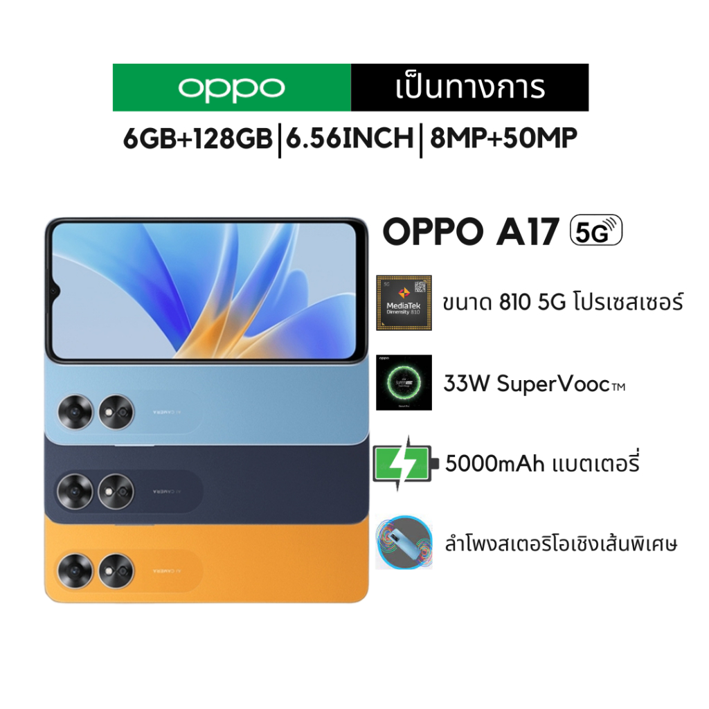 (6+128GB) Oppo สมาร์ทโฟน A17 ปลดล็อคลายนิ้วมือ หน้าจอใหญ่ 6.56 นิ้ว แบต 5000mAh