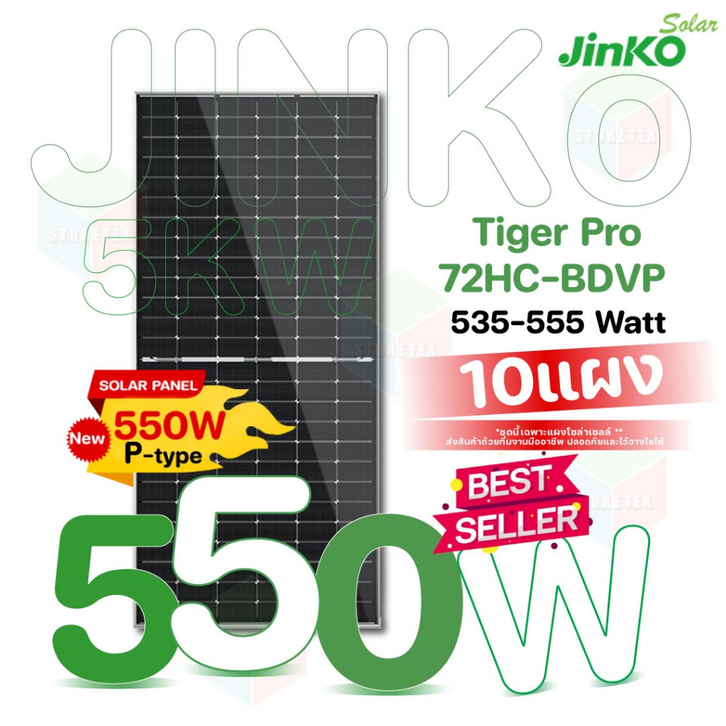 JINKO ชุดแผงโซล่าเซลล์ 5KW (550w x10แผง) Solar Panel Bifacial Jinko P type รับแสง 2 ด้าน