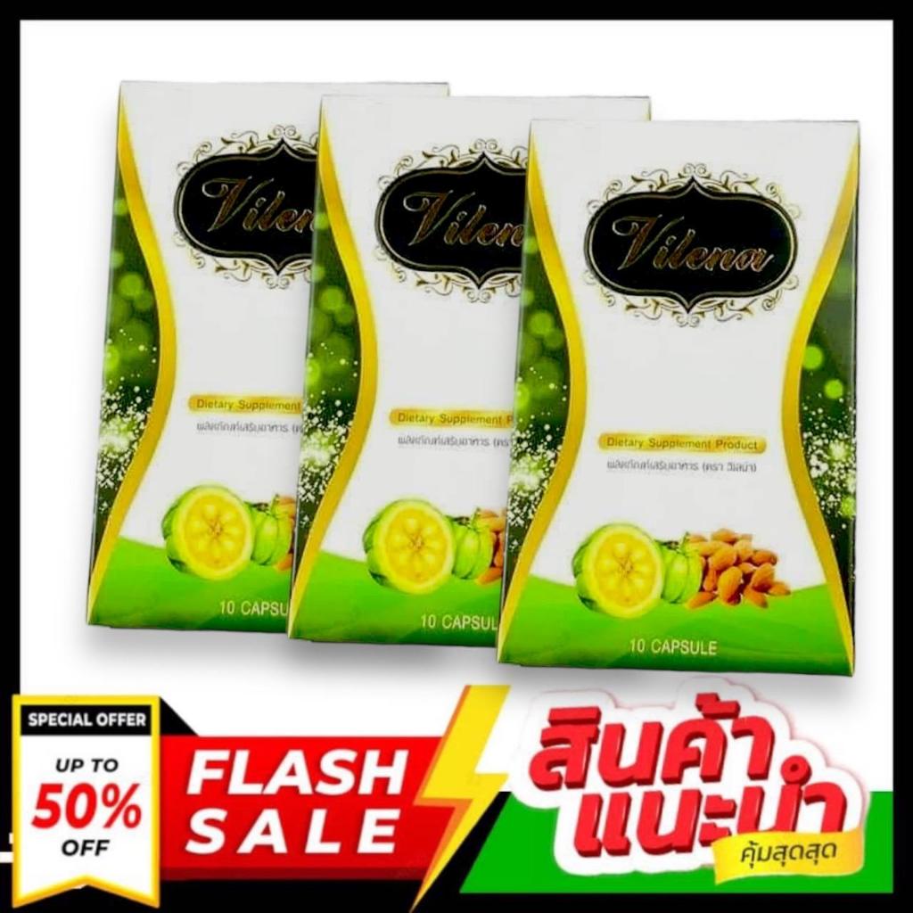 (3กล่อง สุดคุ้ม) Vilena วีเลน่า [สเลนชัวร์แพคเกจใหม่] กล่องเขียว