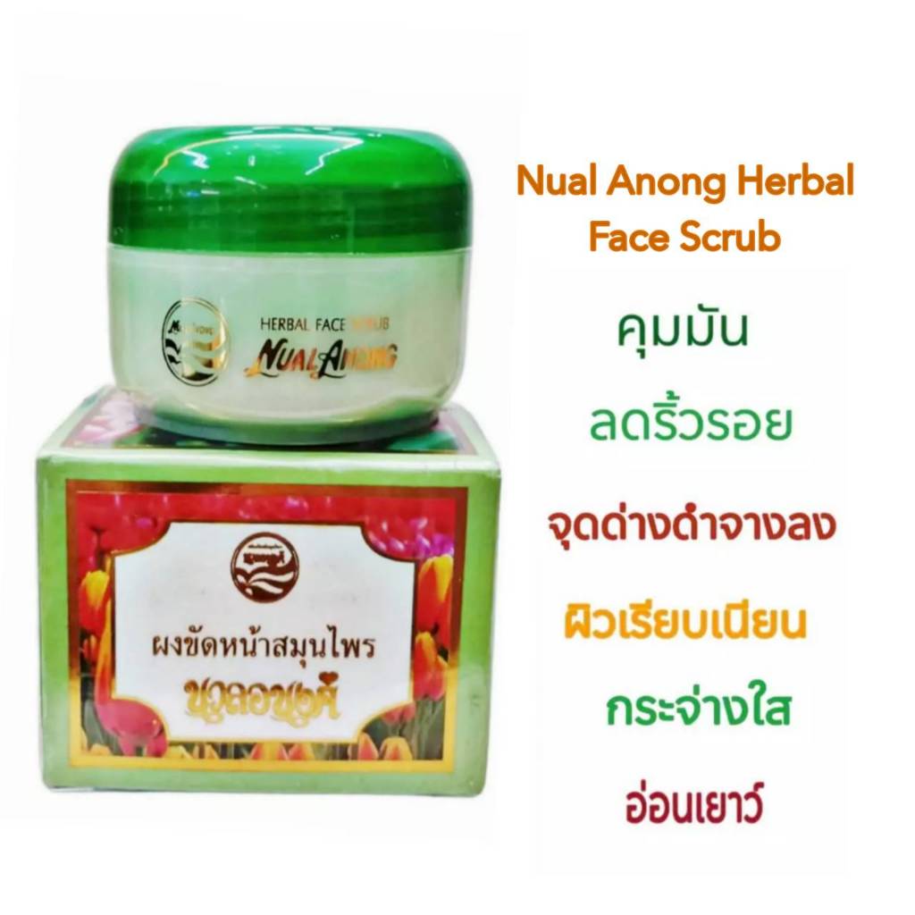นวลอนงค์ ผงขัดหน้าสมุนไพร ผลัดเซลล์ผิว คุมมัน ลดริ้วรอย จุดด่างดำ ผิวเรียบเนียน กระจ่างใส ผิวมัน ผิวแลดูอ่อนเยาว์