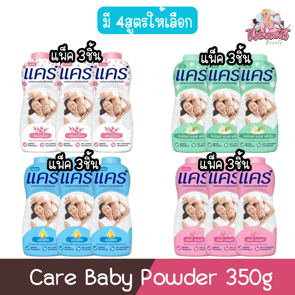(แพ็ค 3กระป๋อง) Care Baby Powder 350g แป้งเด็ก แคร์ 350กรัม