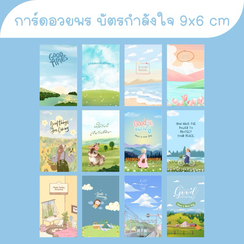 การ์ดอวยพร การ์ดกำลังใจ เขียนส่งให้คนพิเศษ หรือตกแต่งห้อง